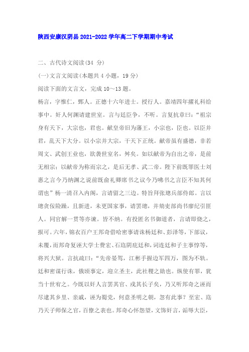 文言文《明史杨言传》阅读练习及答案(陕西安康2021-2022学年高二下期中考)