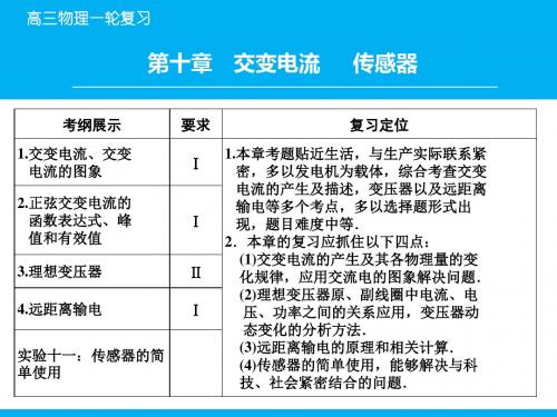 2016届高考物理一轮复习同步课件：10 交变电流