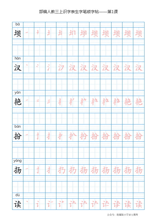 统编版语文三年级上册识字表生字字帖