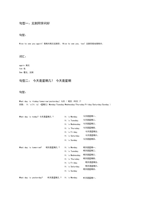 北京版小学英语二年级上册需要掌握的句型和词汇