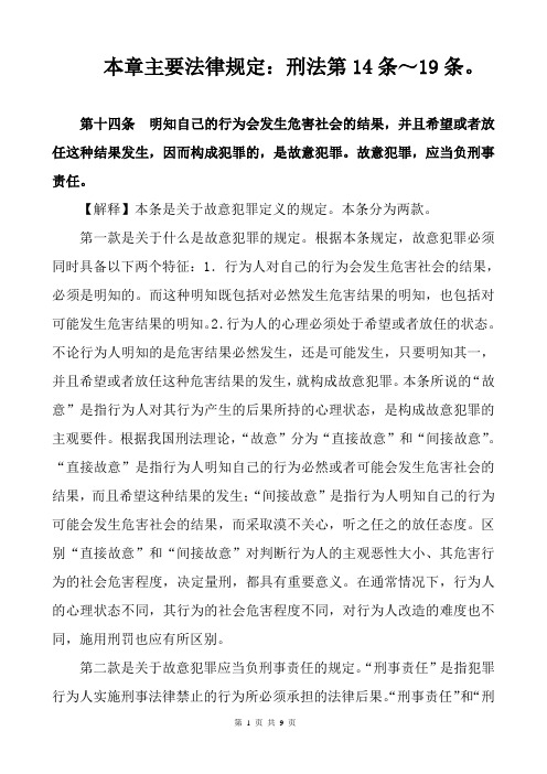 刑法第三章 犯罪构成 本章知识要点