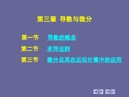 专升本-高等数学--第三章-PPT