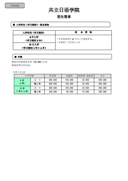 共立日语学院-共立日語学院