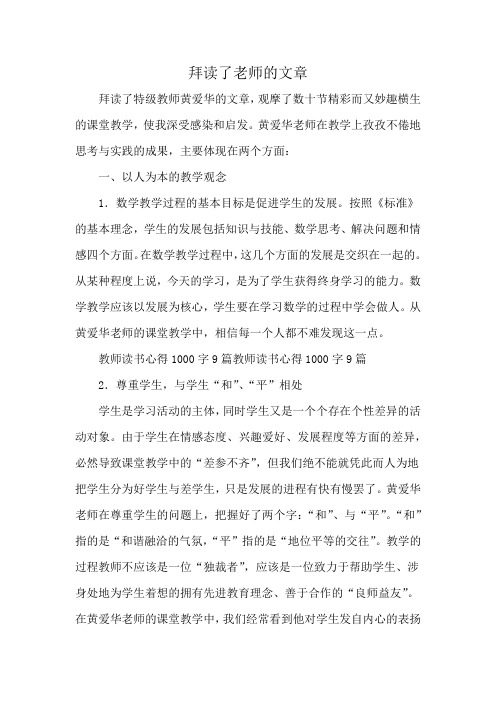 拜读了老师的文章