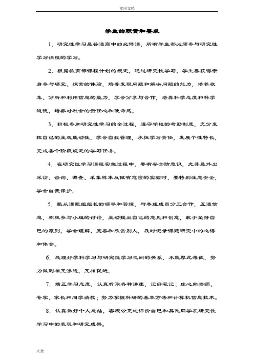 研究性学习精彩活动设计表