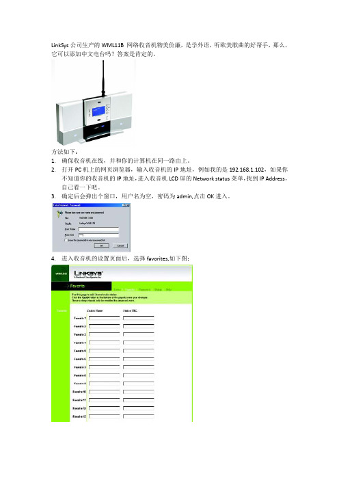 LinkSys的WML11B网络收音机添加中文电台指南