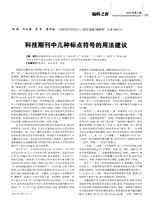 科技期刊中几种标点符号的用法建议