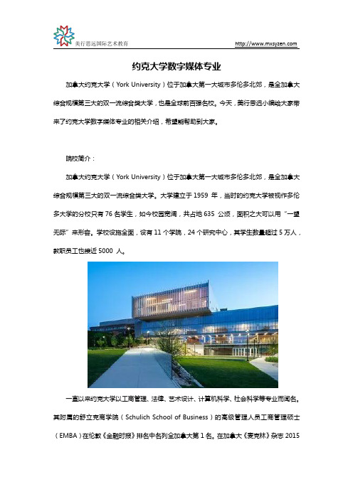 约克大学数字媒体专业