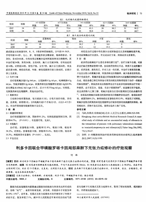 利多卡因联合甲磺酸罗哌卡因局部麻醉下无张力疝修补的疗效观察