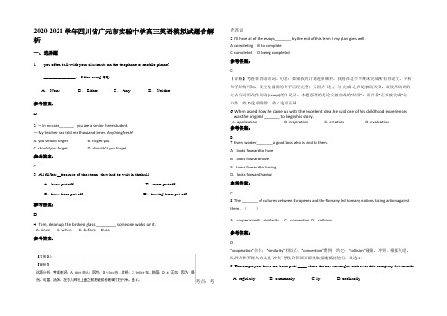 2020-2021学年四川省广元市实验中学高三英语模拟试题含解析