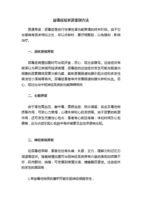 尿毒症症状及鉴别方法