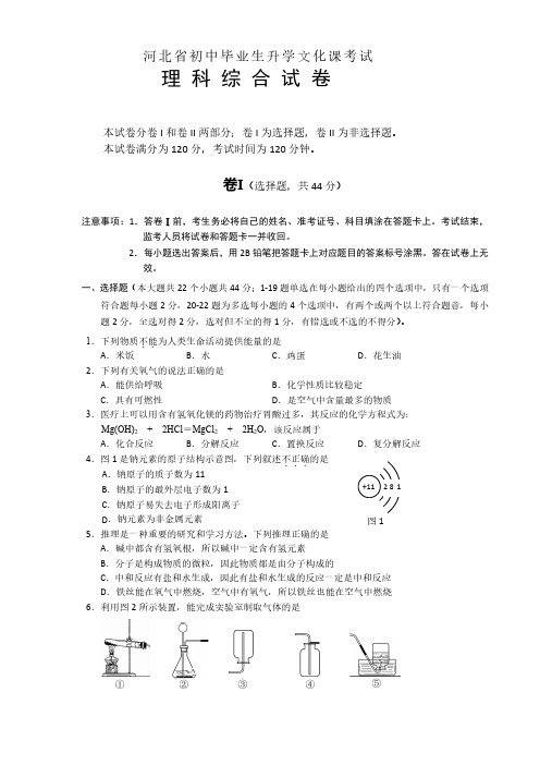 2010年河北省初中毕业生升学文化课考试理科综合试题和参考答案