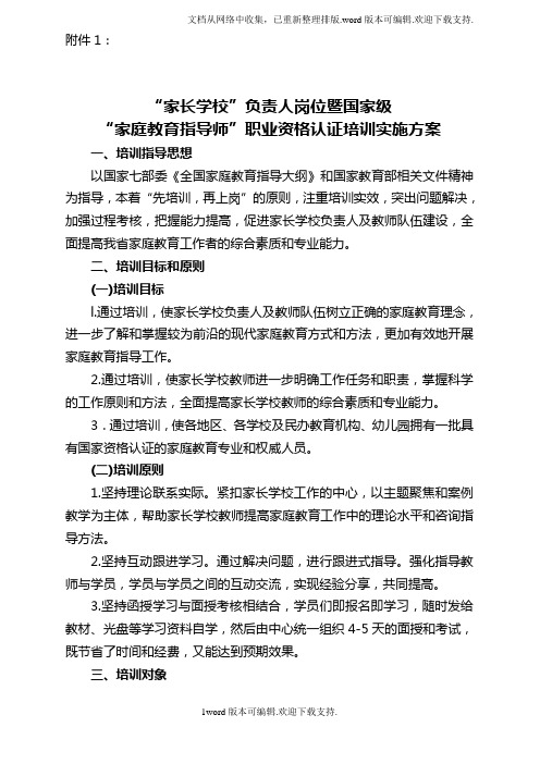 职业资格认证培训实施方案