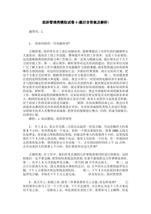 组织管理类模拟试卷4(题后含答案及解析)