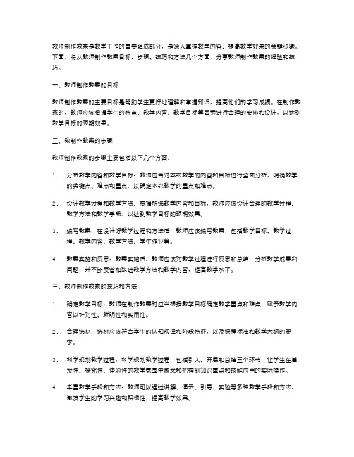 教师制作教案二字的技巧与方法