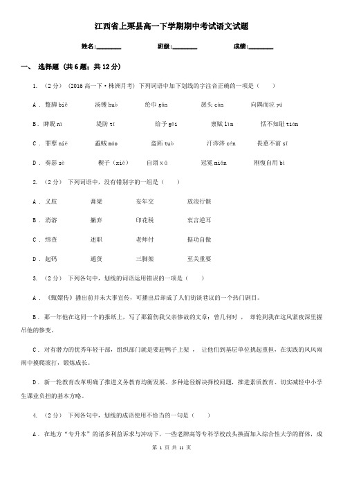 江西省上栗县高一下学期期中考试语文试题