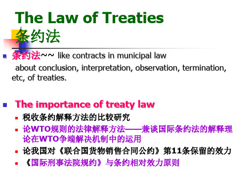 国际法之条约法