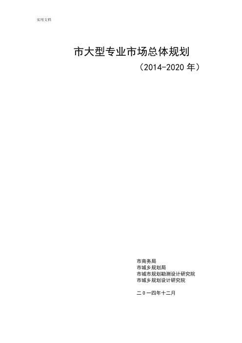 贵阳市大型专业市场总体规划(2014-2020)