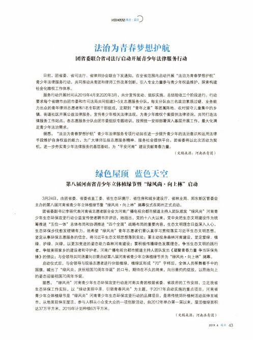 法治为青春梦想护航团省委联合省司法厅启动开展青少年法律服务行动