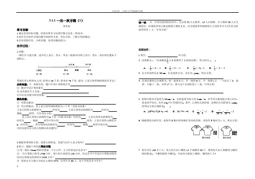 一元一次方程全章学案