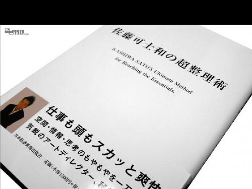 日本顶级创意