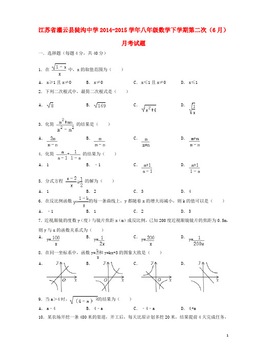 江苏省灌云县陡沟中学八年级数学下学期第二次(6月)月考试题 苏科版 (2)