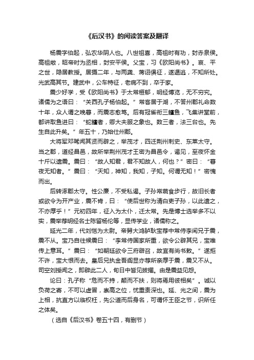 《后汉书》的阅读答案及翻译