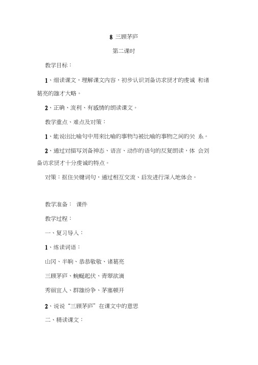 8三顾茅庐第2学时