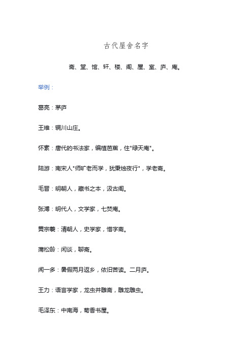 古代屋舍名字