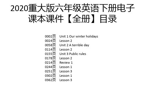 2020重大版六年级英语下册电子课本课件【全册】