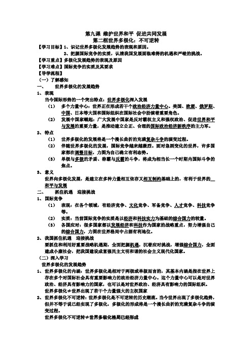 9.2多极化答案版 (1)