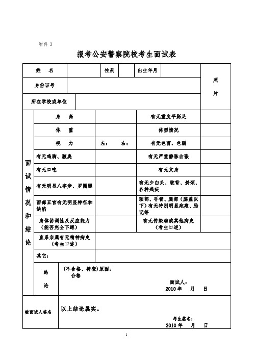 公安院校面试体能测试标准