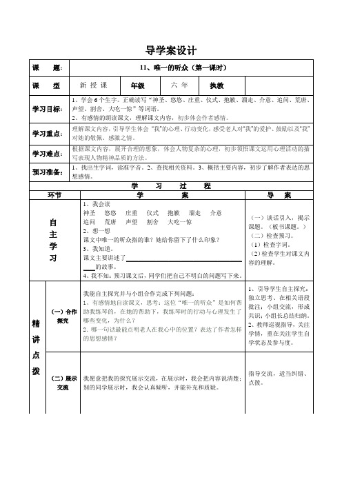 11、唯一的听众(第一课时)