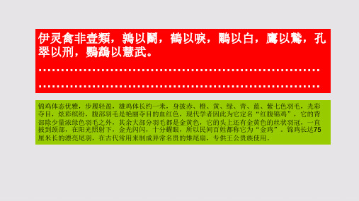 吐绶鸡赋第一段赏析【南宋】刘克庄骈体文