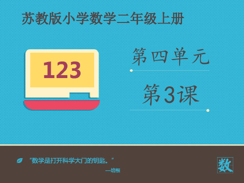 小学数学二年级上册《用26的乘法口诀求商》PPT