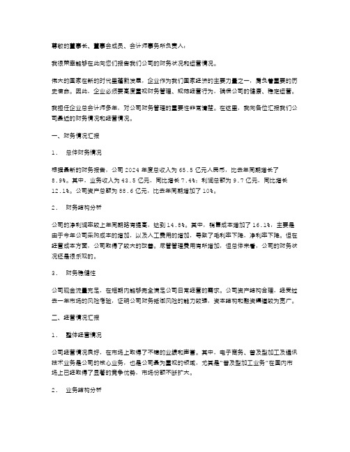 企业总会计师述职报告