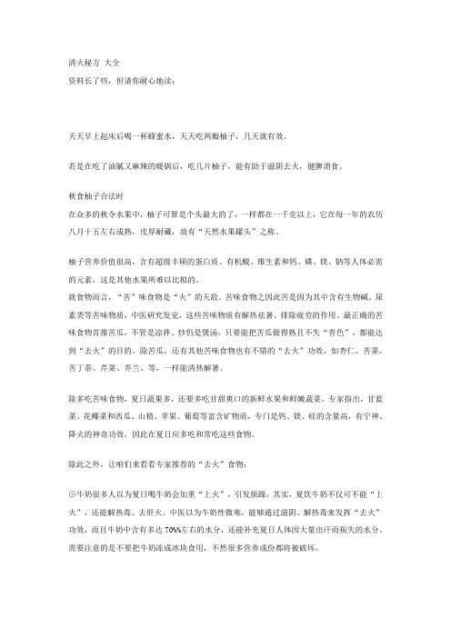 清火秘方经典