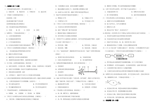 七年级下生物五六七章章节测试卷