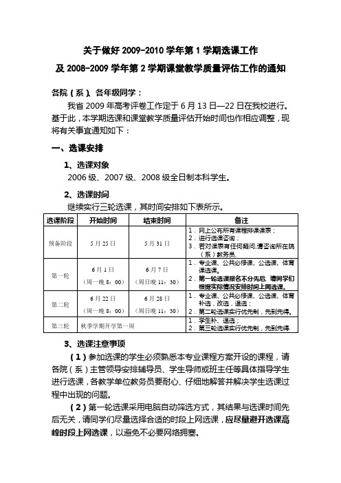 F2008-2009学年第2学期课堂教学质量评估通知1