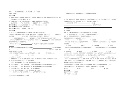 八年级下政治导学案____第八课消费者的权益