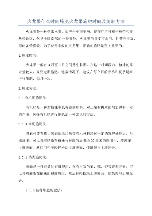 火龙果什么时间施肥火龙果施肥时间及施肥方法