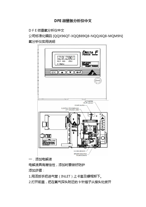 DFE微量氧分析仪中文