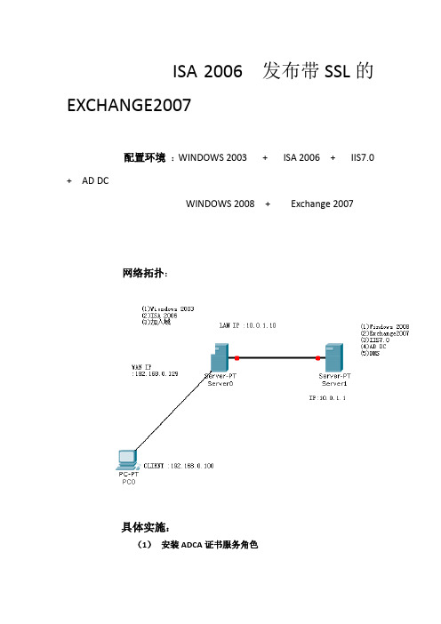 isa发布exchange2007 OWA