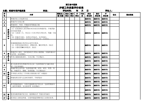 29疼痛专项护理质量评价标准