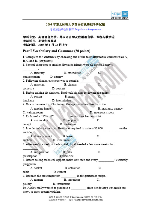 2005年东北师范大学英语实践基础考研试题