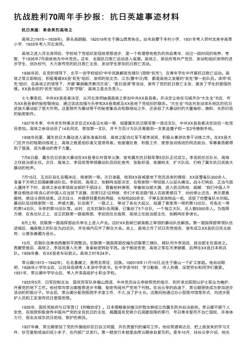 抗战胜利70周年手抄报：抗日英雄事迹材料