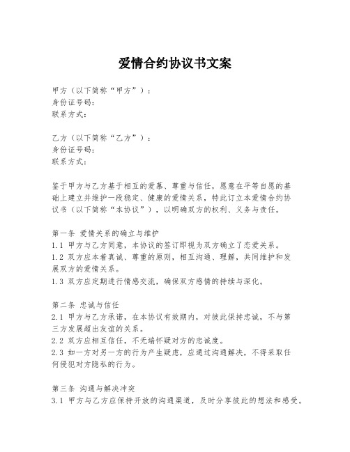 爱情合约协议书文案