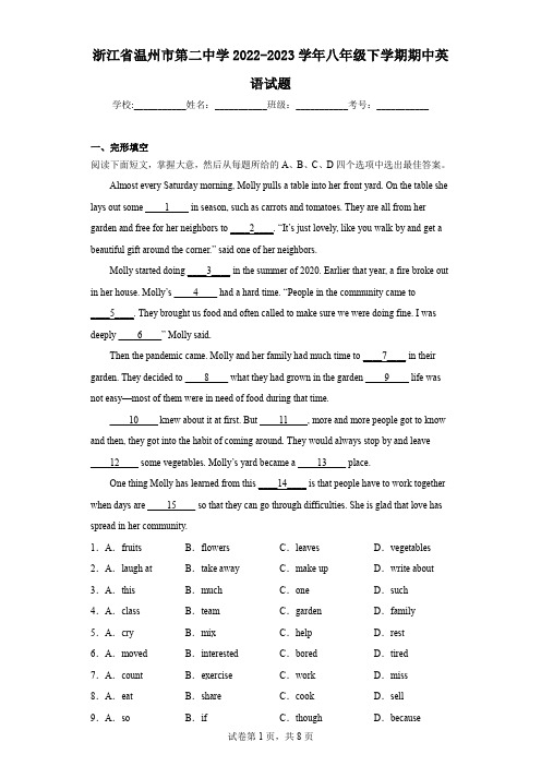 浙江省温州市第二中学2022-2023学年八年级下学期期中英语试题