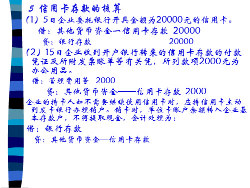 财务会计与外币业务管理知识分析概述15页PPT