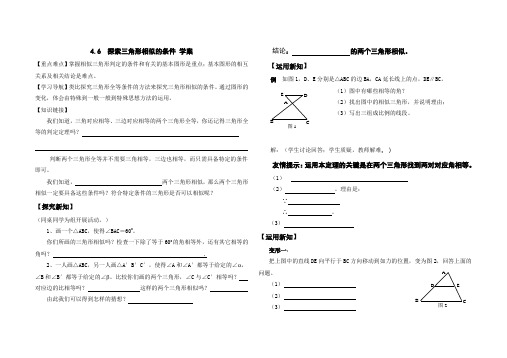 八下 4.6.1探索三角形相似的条件》学案